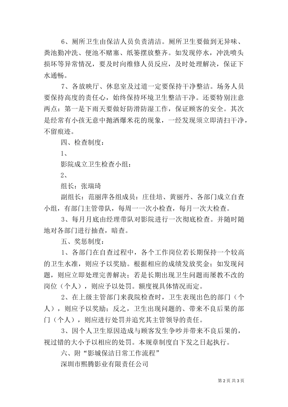 影城安全生产管理制度（一）_第2页