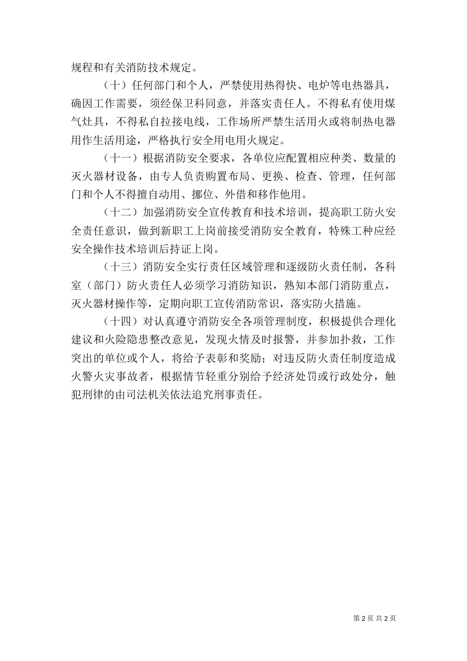 医院消防安全标准化管理规定（一）_第2页