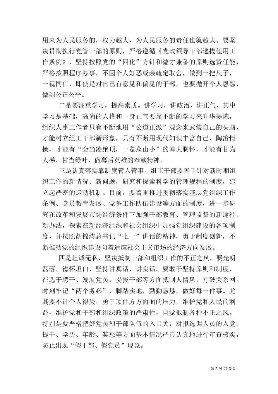 公道正派是做好干部工作的保障_第2页