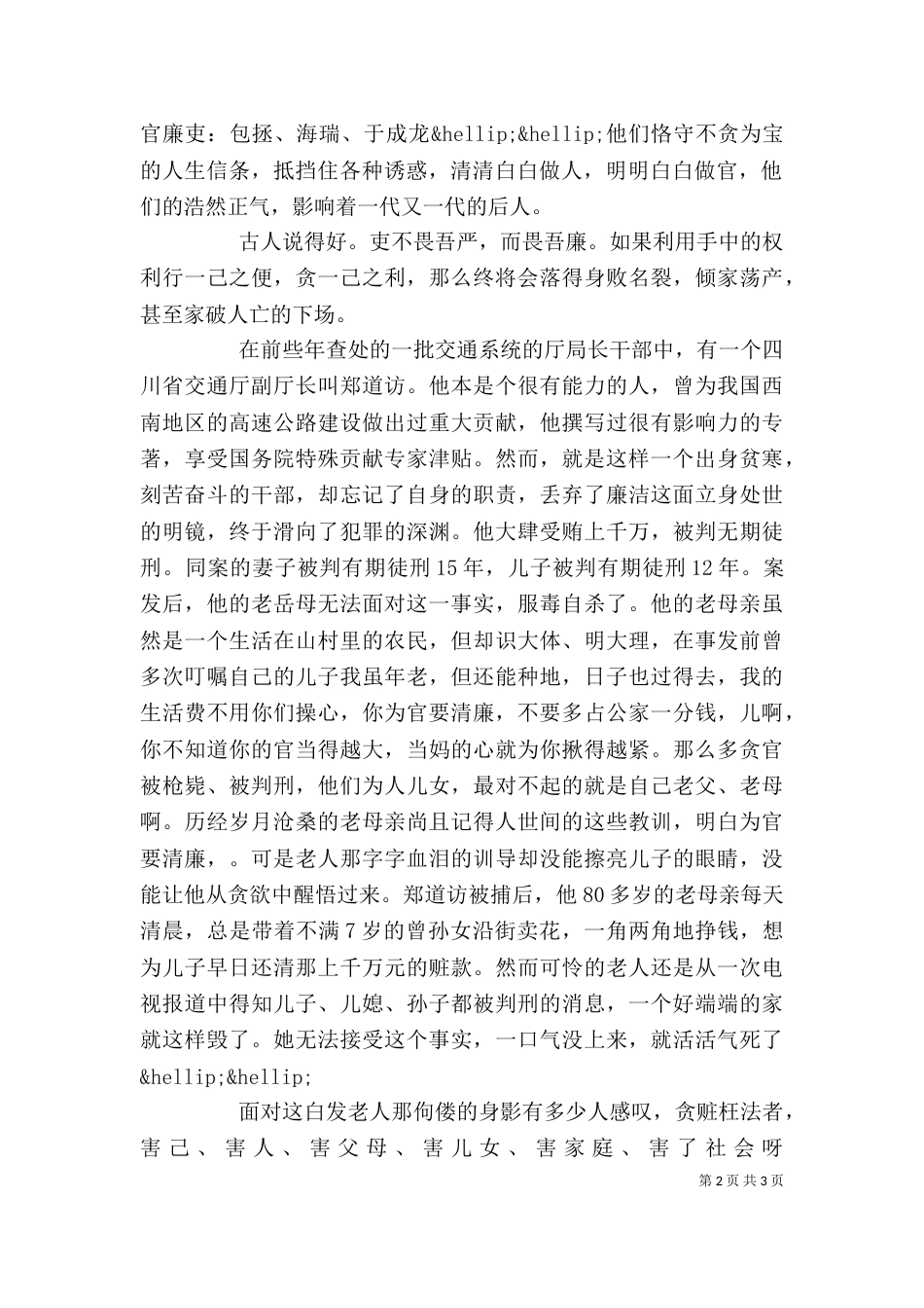 严以律己个人发言稿_第2页