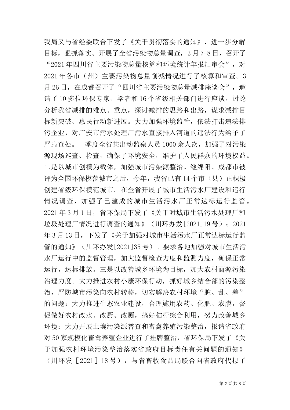 大滩林场实施生态保护建设情况汇报_第2页