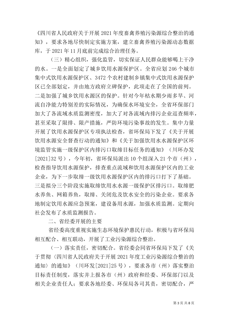 大滩林场实施生态保护建设情况汇报_第3页