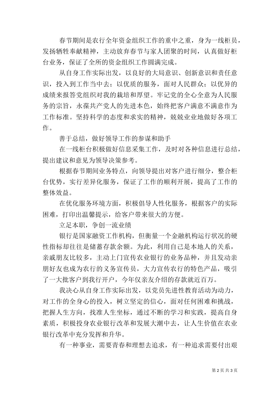 银行营业所先进事迹演讲稿（一）_第2页
