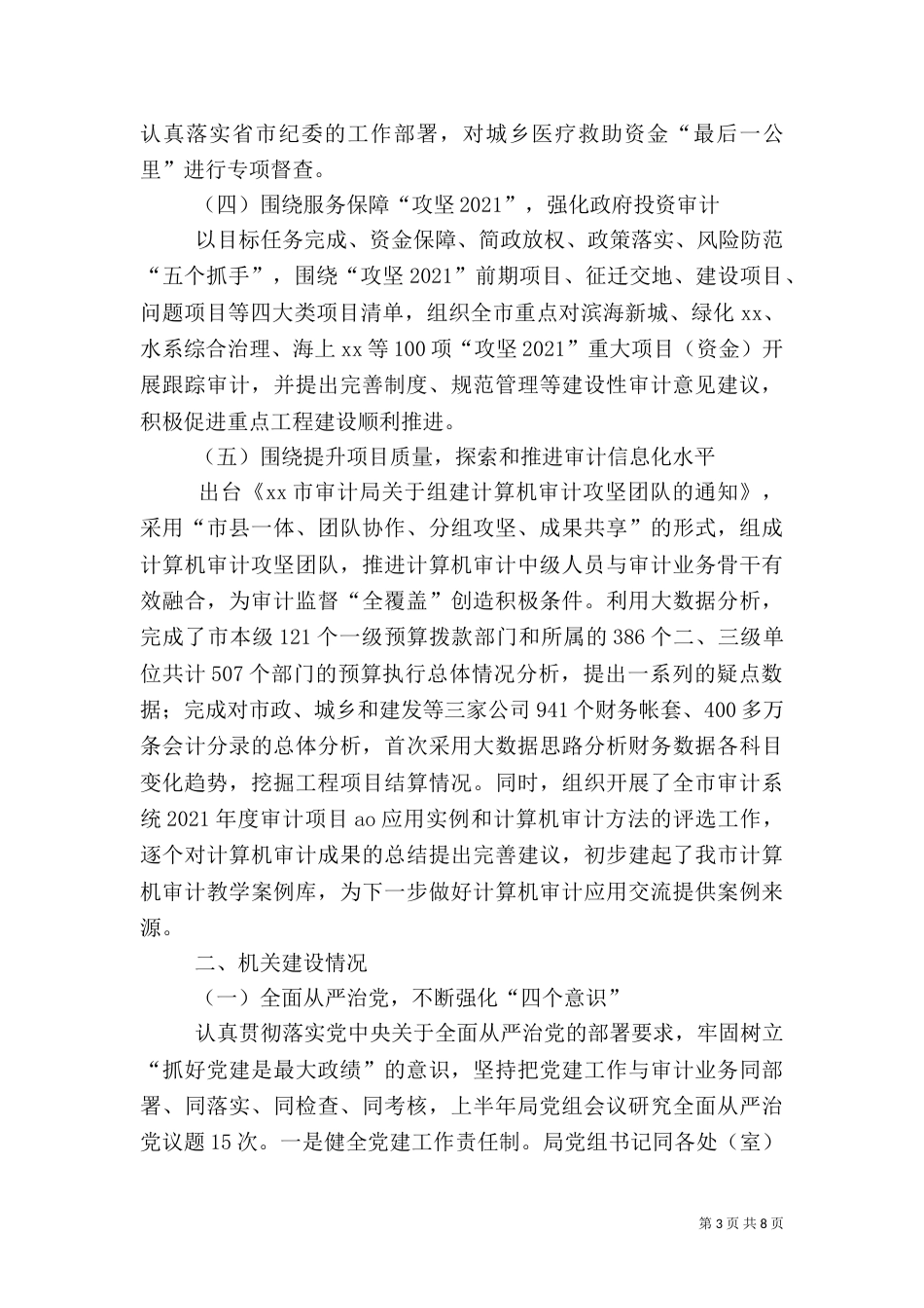 审计局2021年上半年审计工作情况报告_第3页