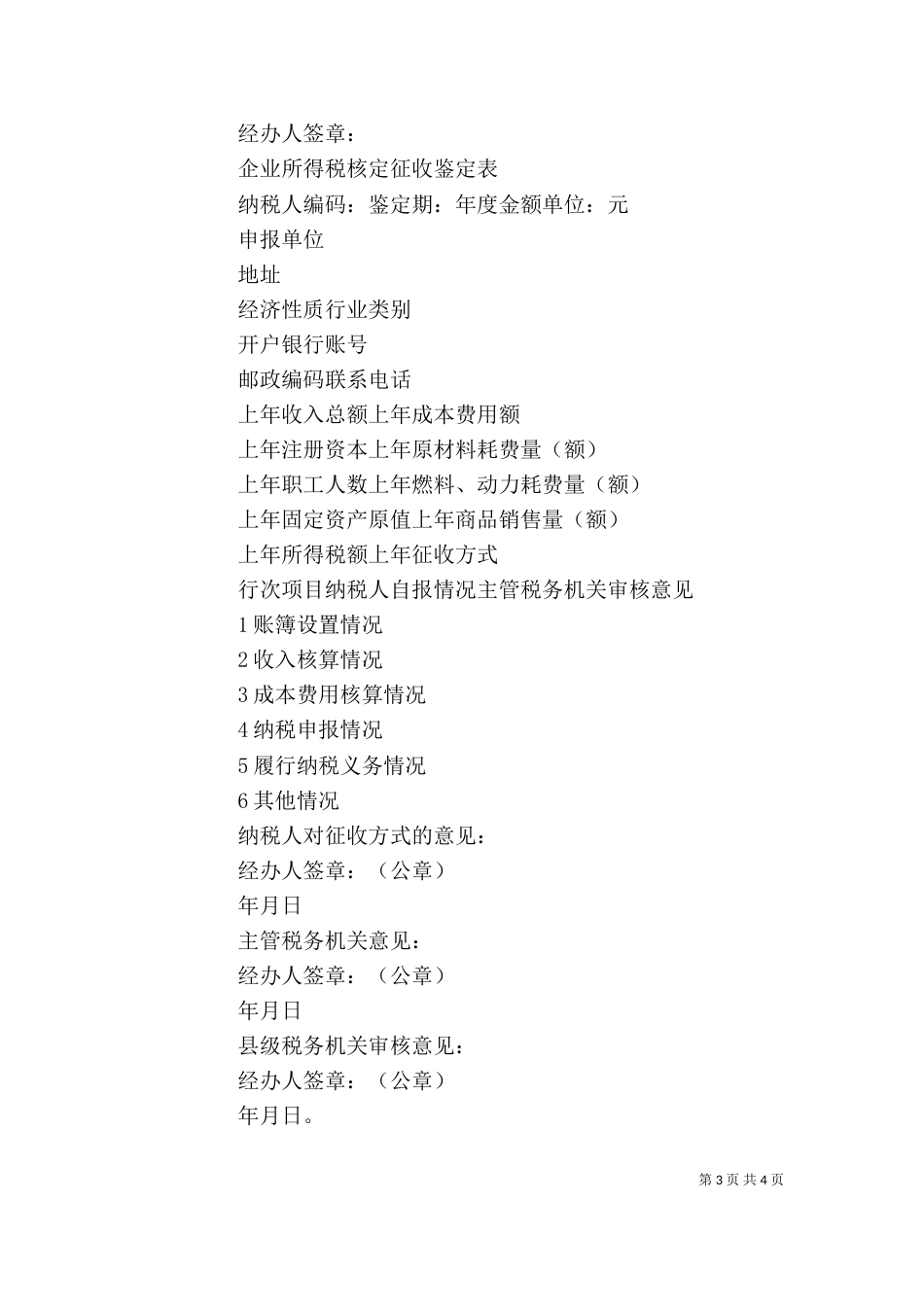 征收方式鉴定表（二）_第3页