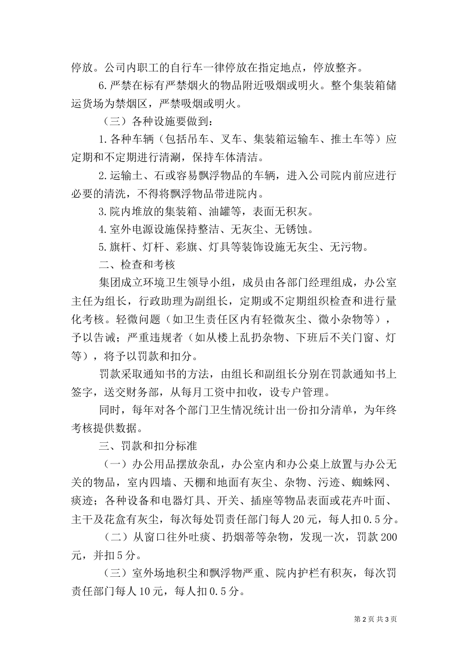 卫生管理规定（一）_第2页