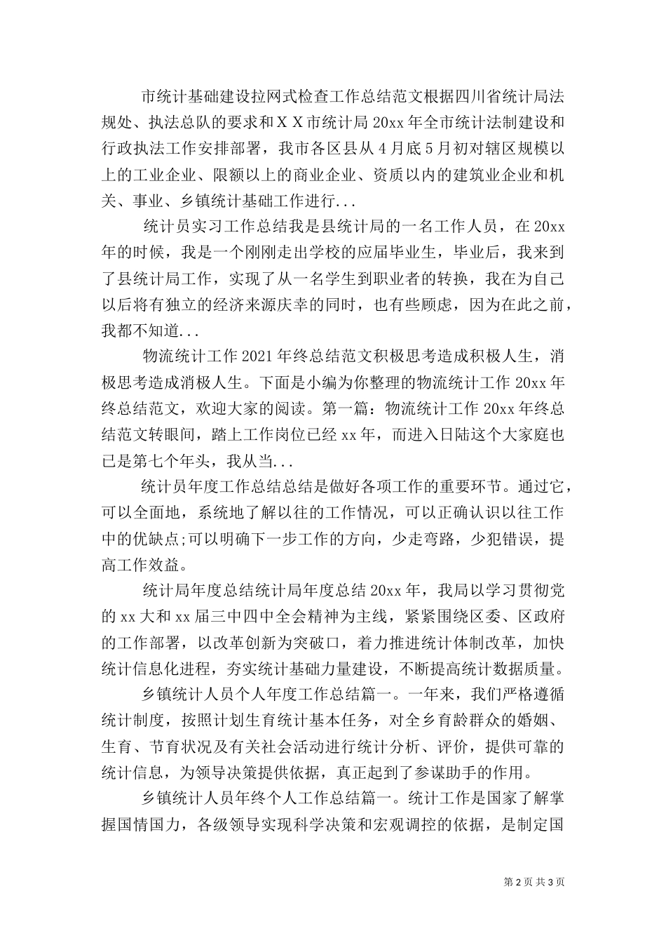 统计工作总结（二）_第2页
