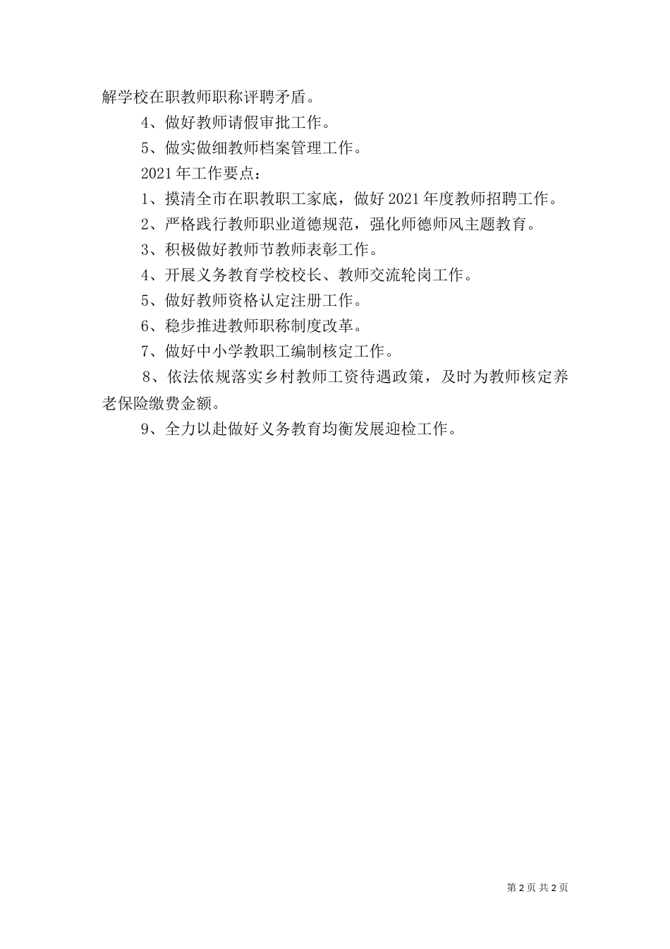 教育人事工作计划（一）_第2页