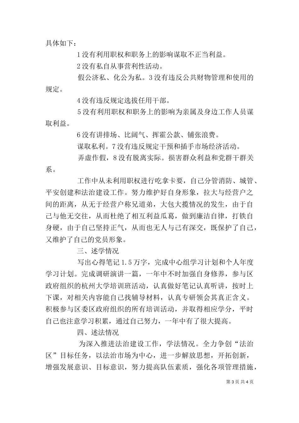 汇通办主任述职述廉_第3页