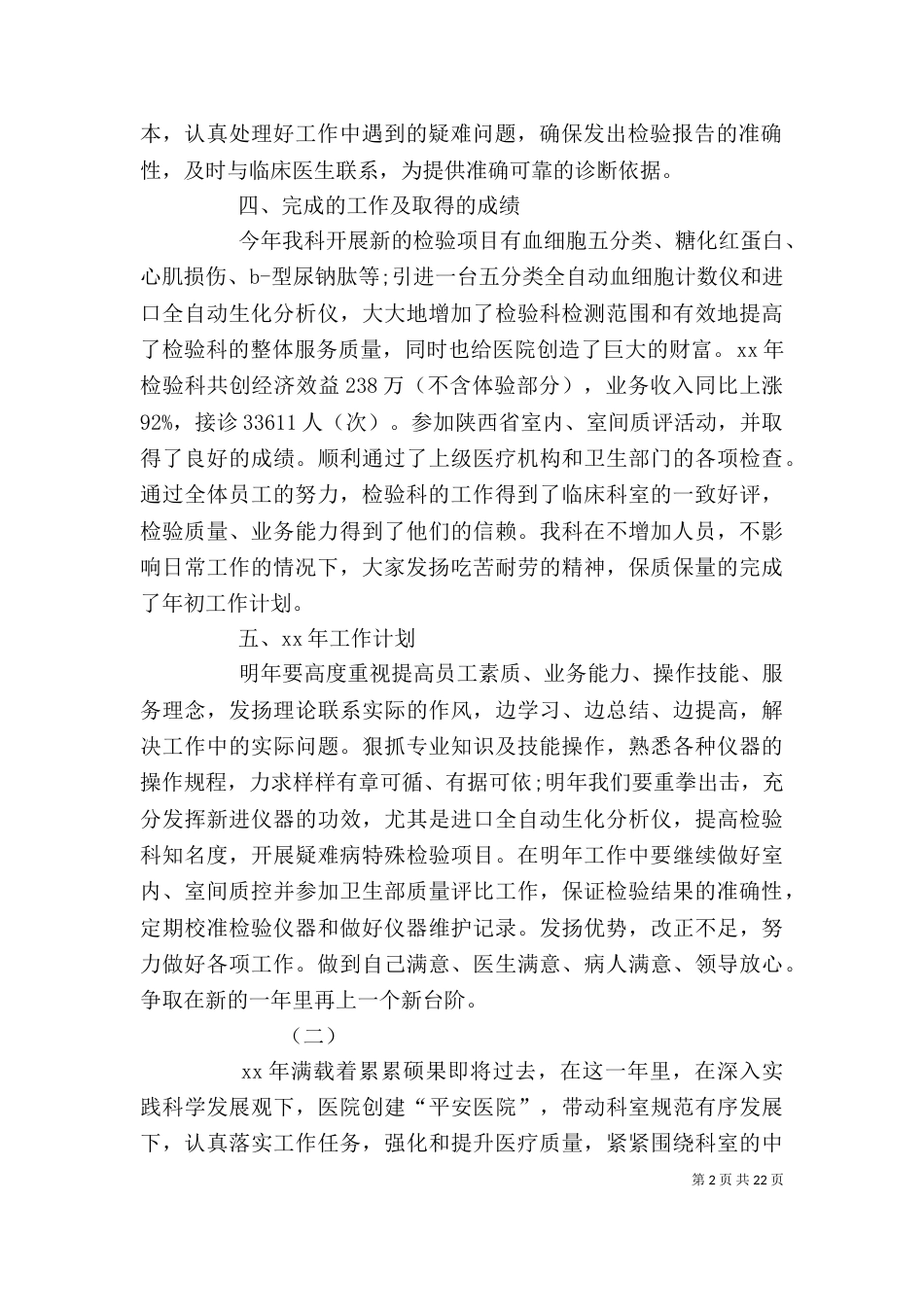 医院检验科年终总结_第2页
