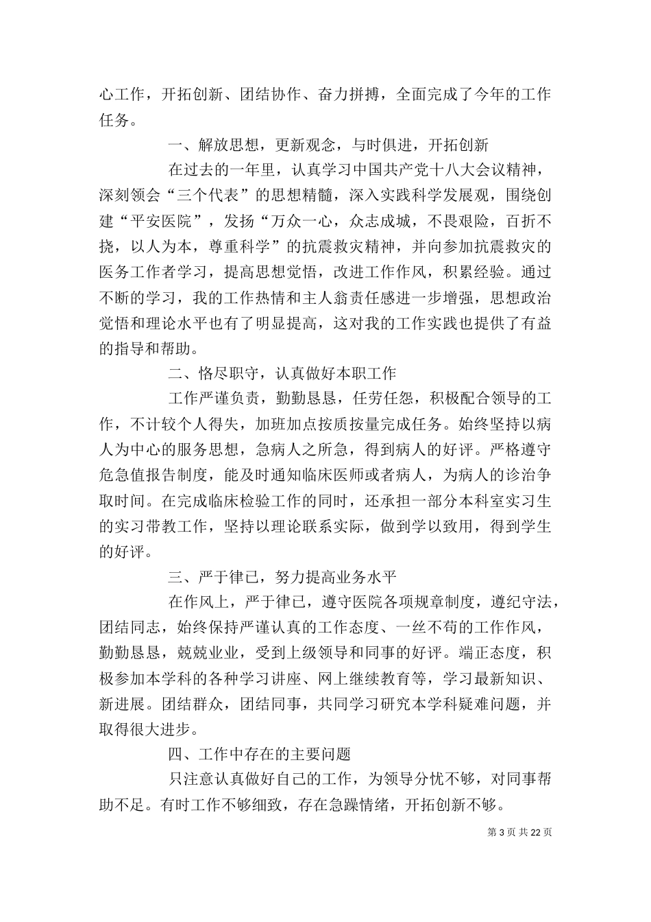 医院检验科年终总结_第3页