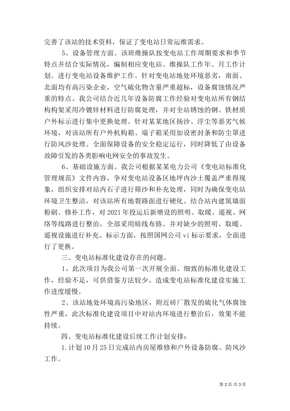 标准化变电站建设（一）_第2页