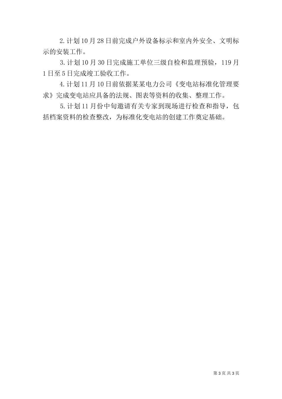 标准化变电站建设（一）_第3页