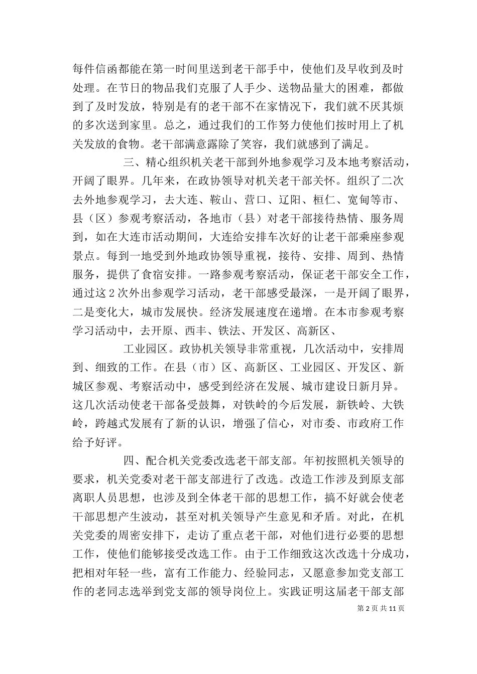 老干部科五年工作总结_第2页