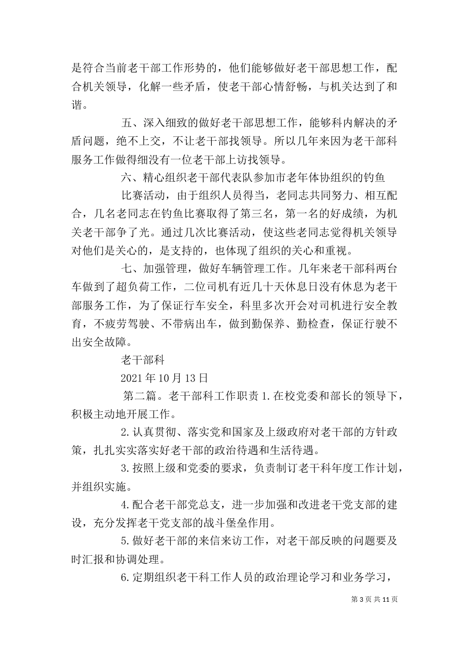 老干部科五年工作总结_第3页