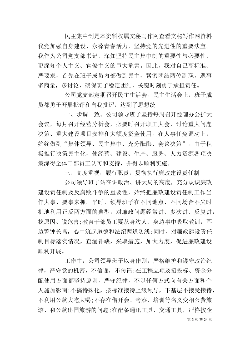 企业领导述职述廉报告（四）_第3页