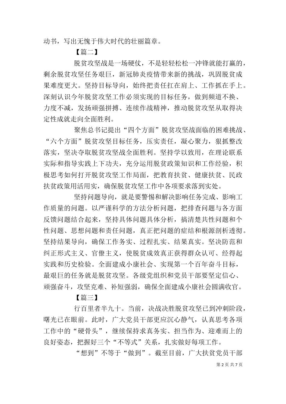 脱贫攻坚心得体会5篇（一）_第2页