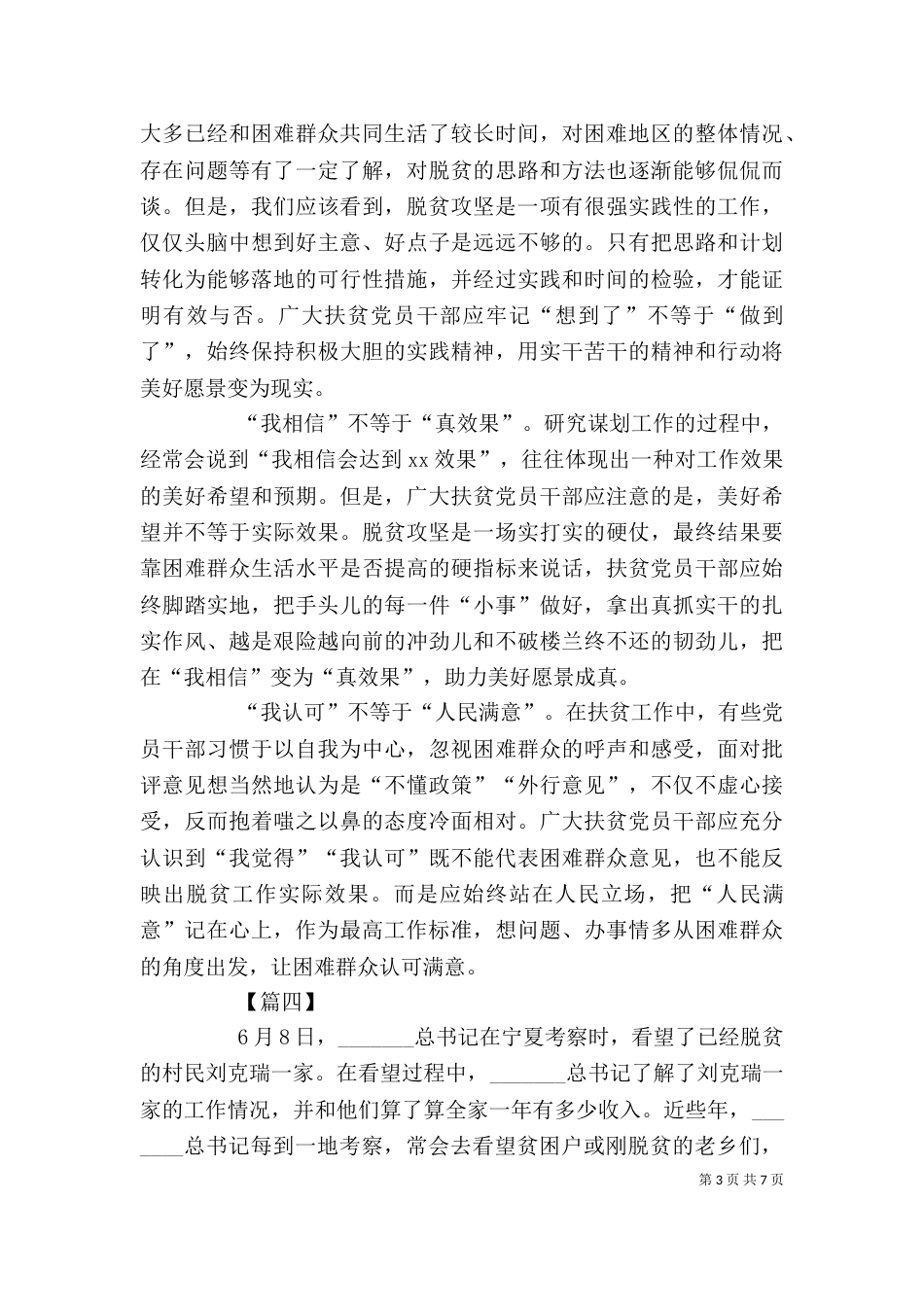 脱贫攻坚心得体会5篇（一）_第3页