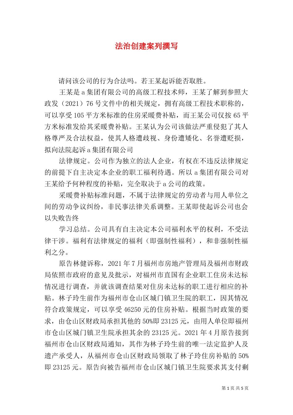 法治创建案列撰写（一）_第1页
