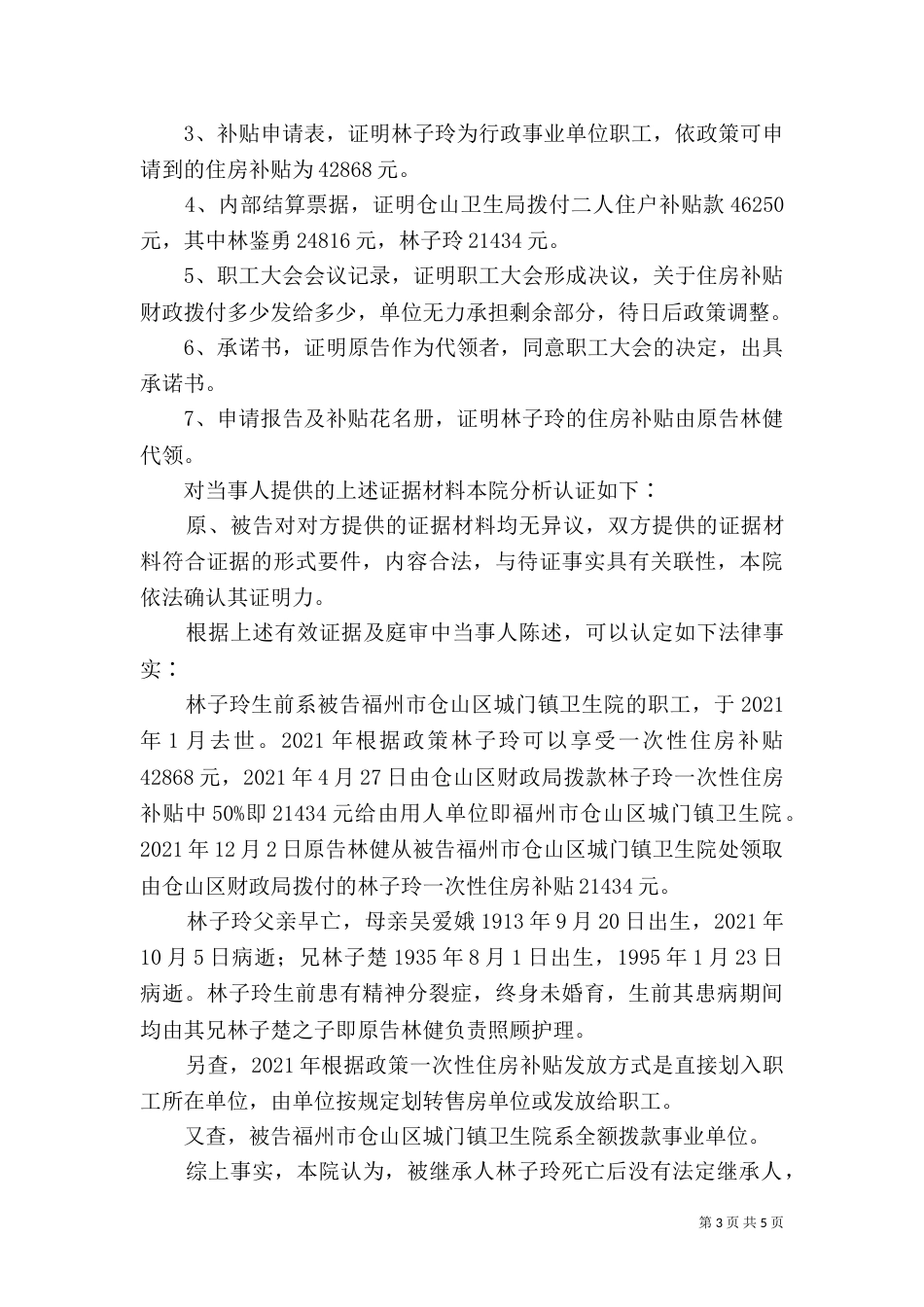 法治创建案列撰写（一）_第3页