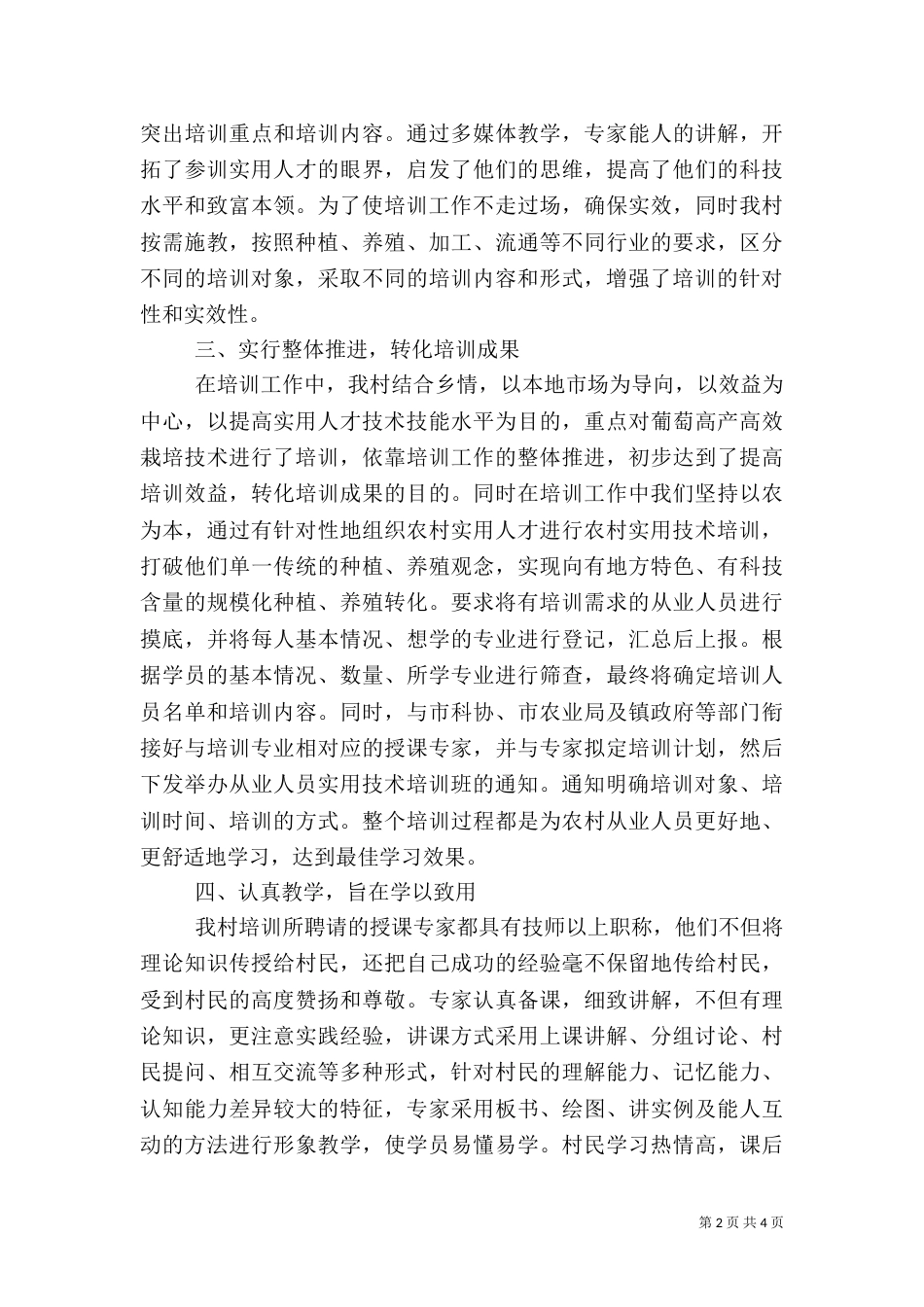 农民实用技术培训总结（三）_第2页