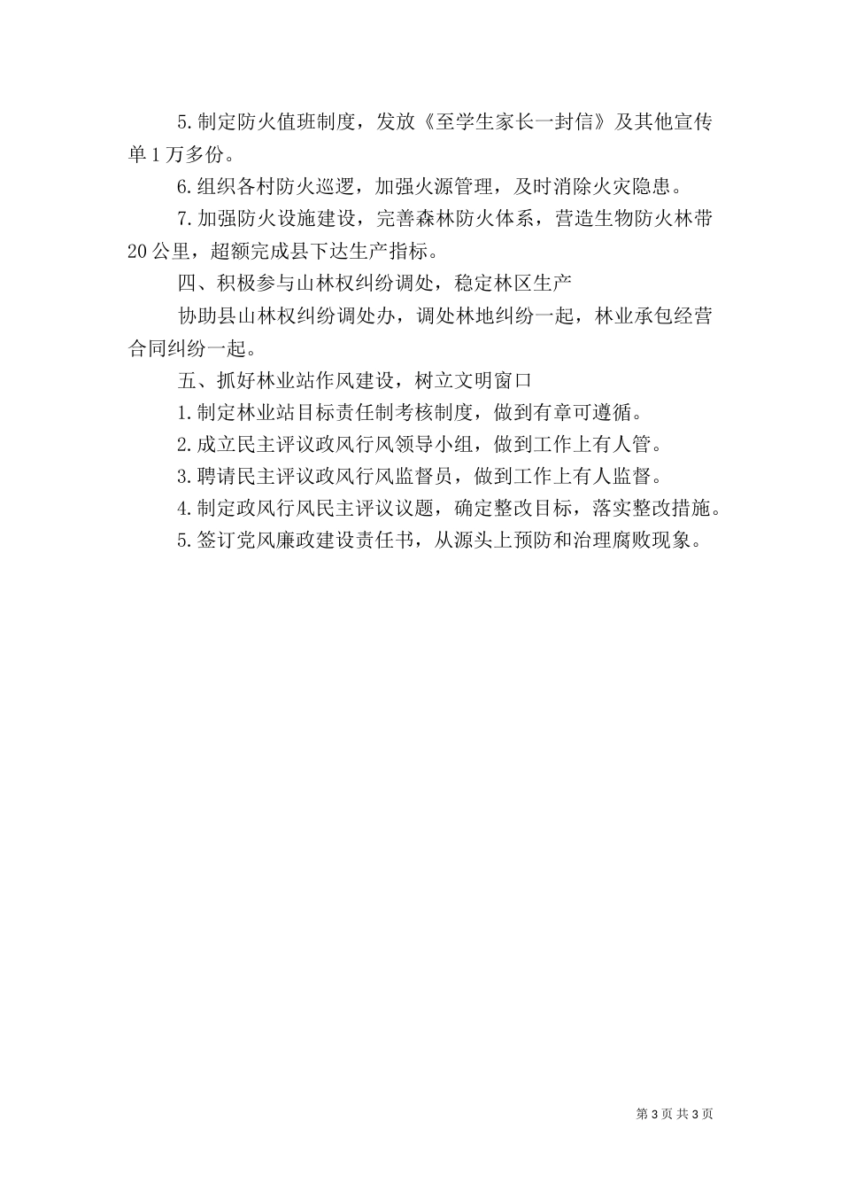 林业站工作总结 -总结_第3页
