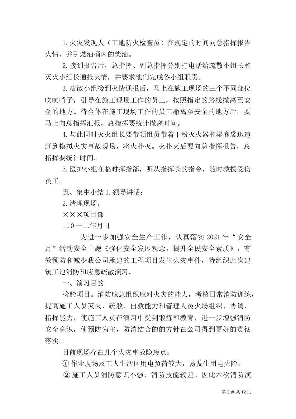 工地消防演练方案_第2页