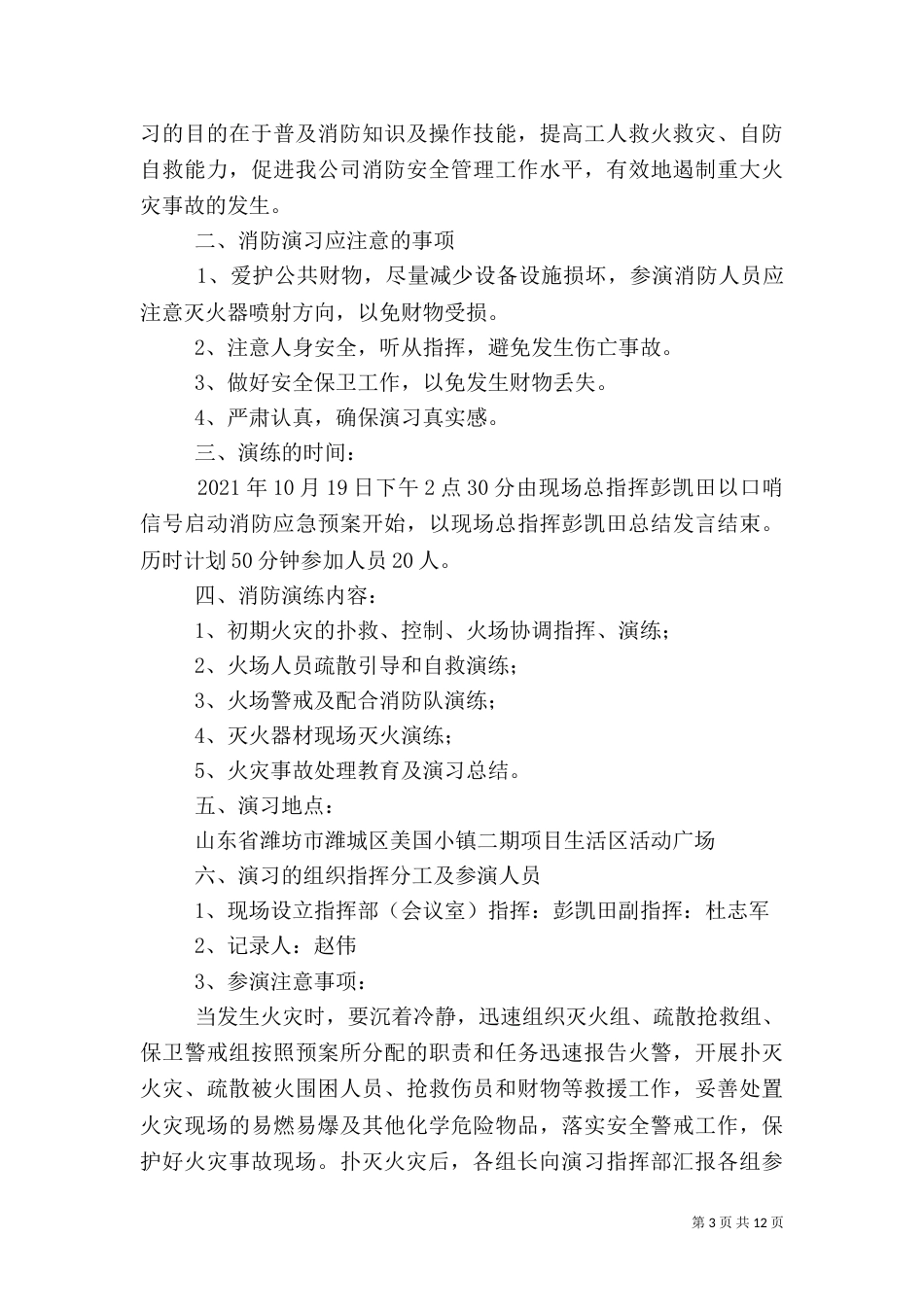 工地消防演练方案_第3页