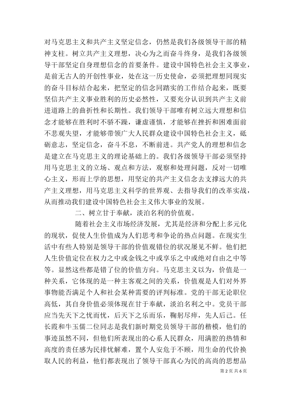 树立正确的政绩观-学习两个纲要心得体会两篇_第2页