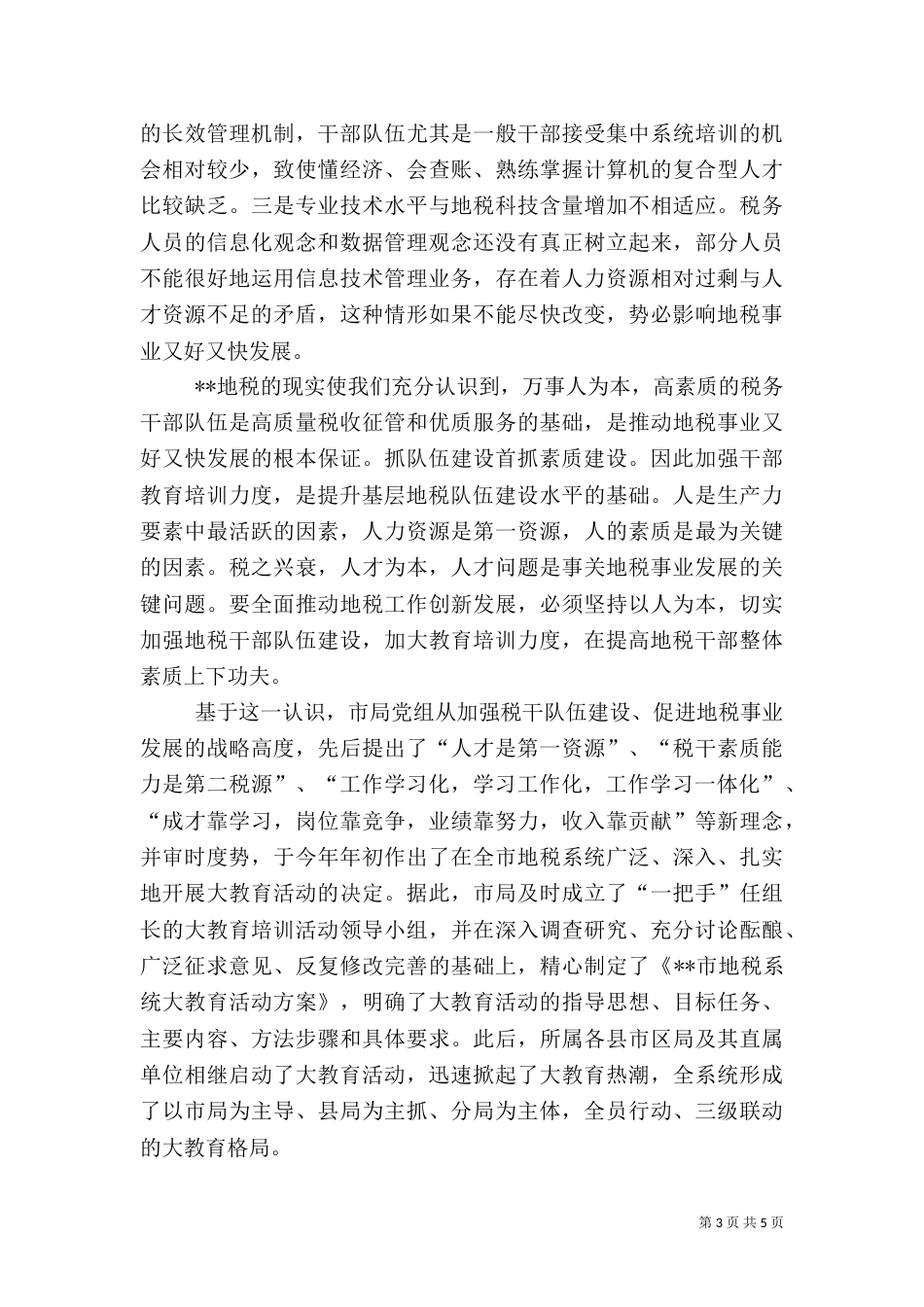 地税局大教育活动总结_第3页