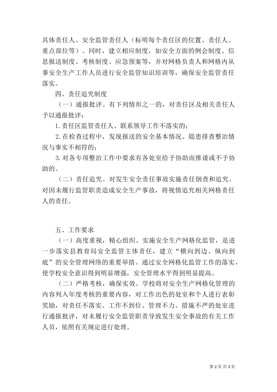 网格化土地监管体系实施方案._第2页