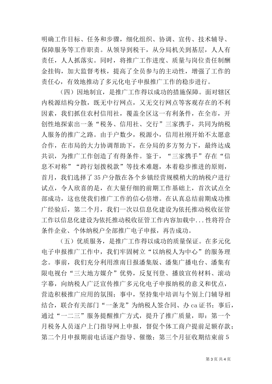 以信息化建设为依托推动税收征管工作（二）_第3页