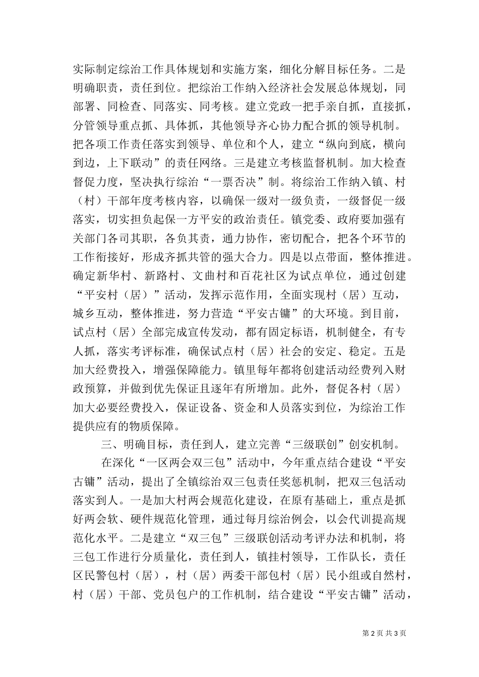 综治责任人全年述职_第2页