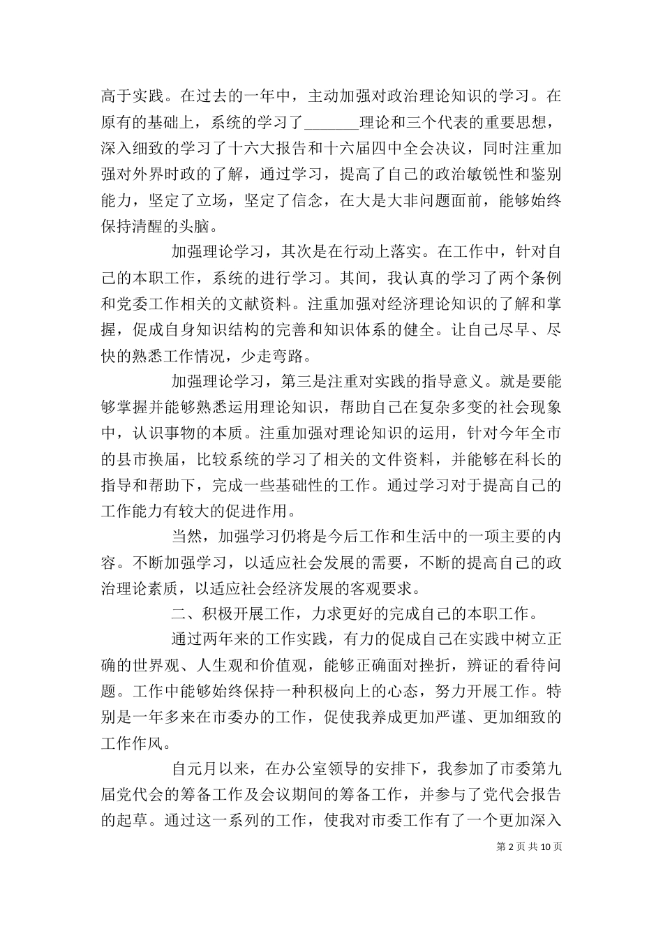 执法人员自我鉴定(精选多篇)_第2页
