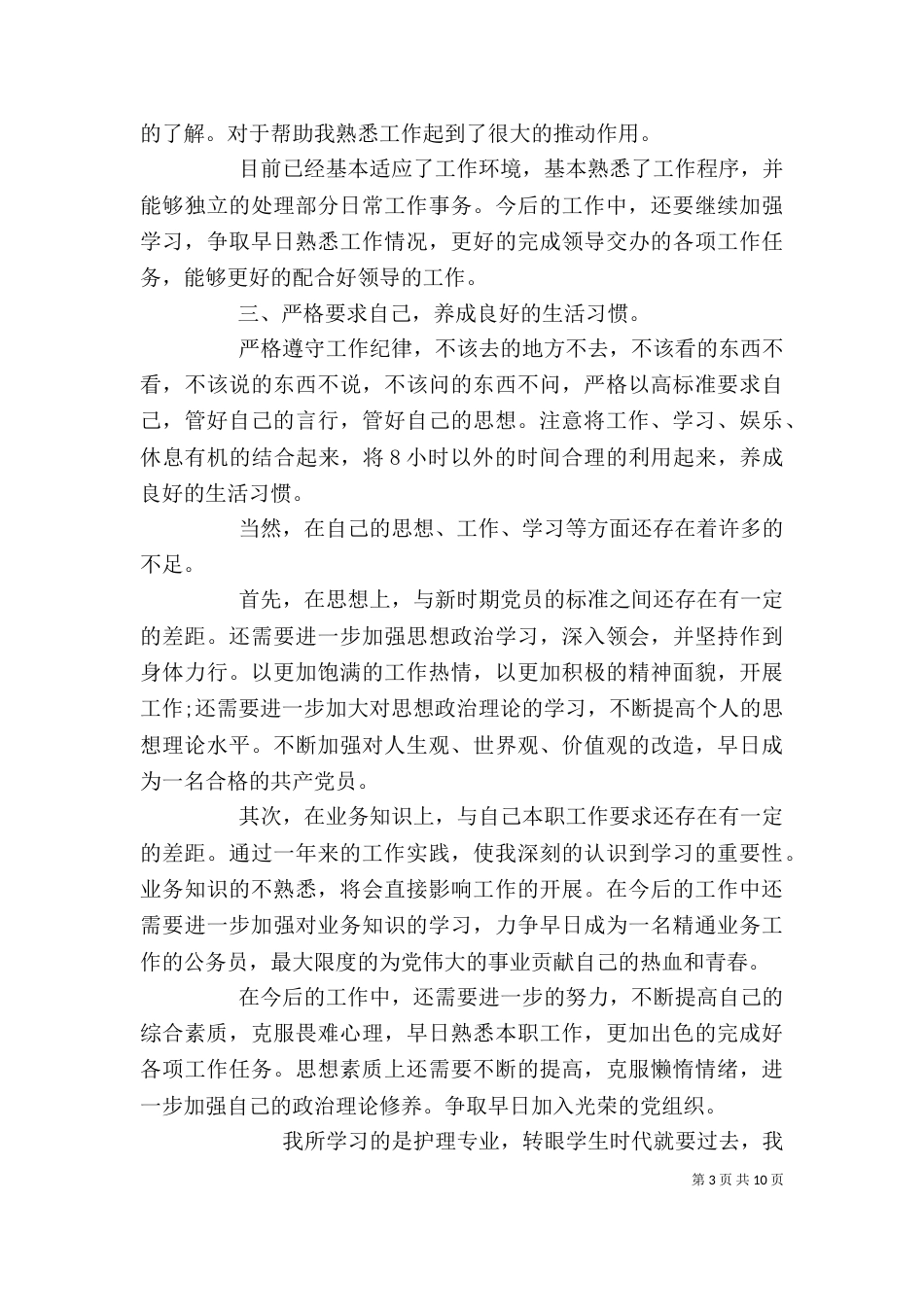执法人员自我鉴定(精选多篇)_第3页
