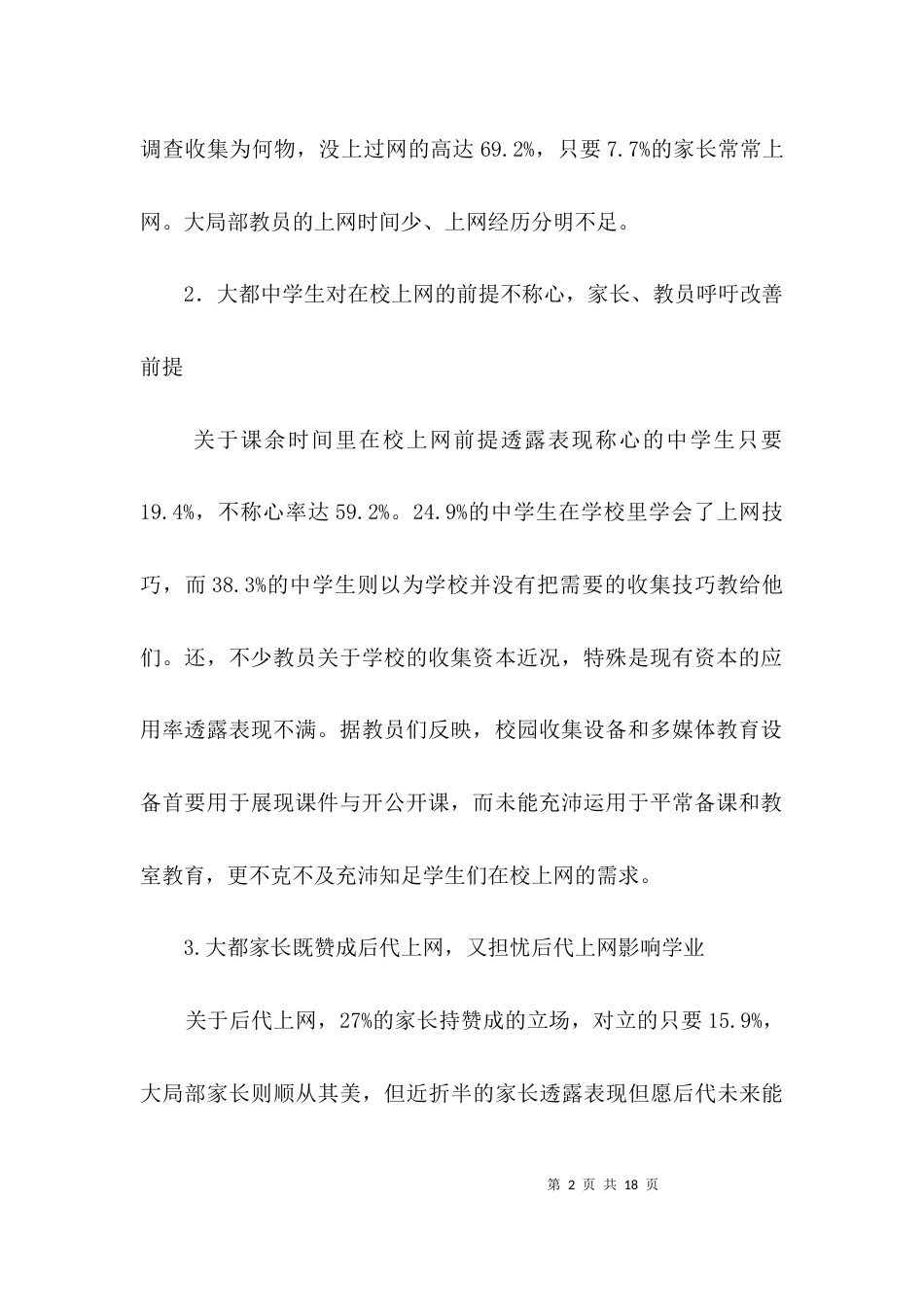 青年上网社会调查报告3篇_第2页