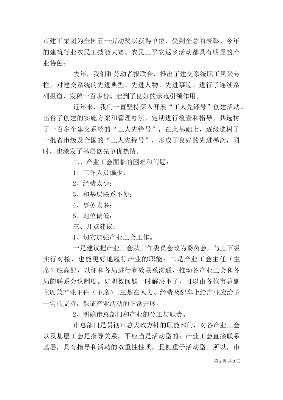 文化产业发展座谈会发言提纲（二）_第2页