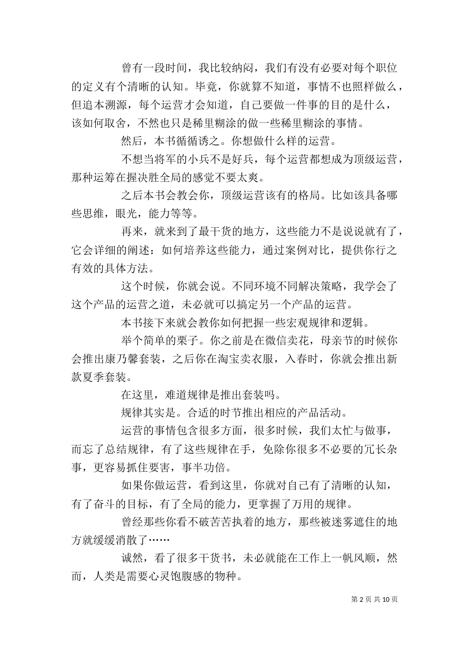 《运营之光》读后感_第2页