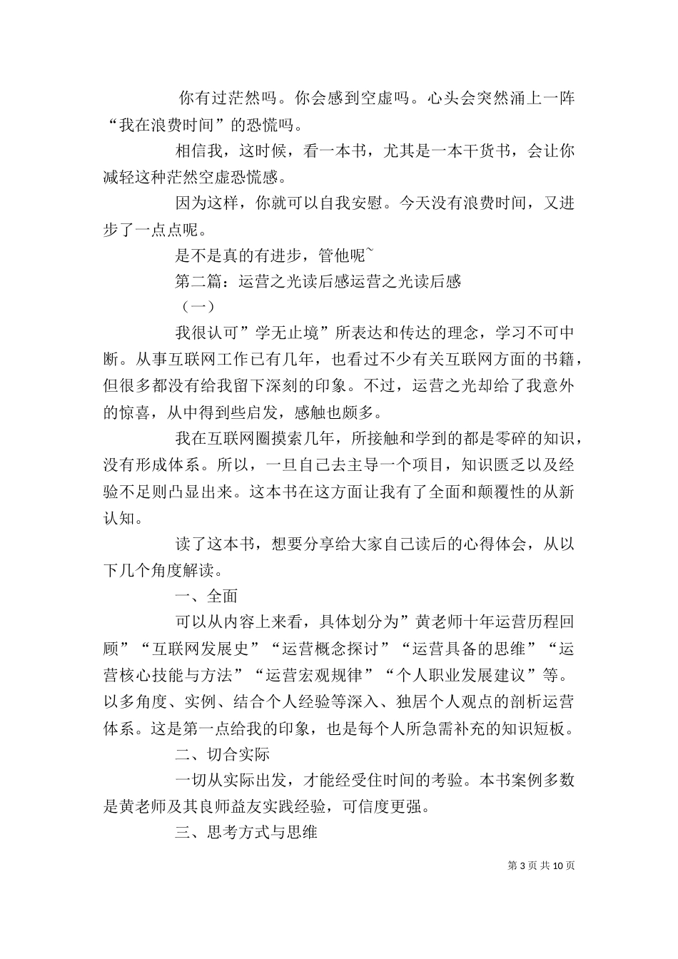 《运营之光》读后感_第3页