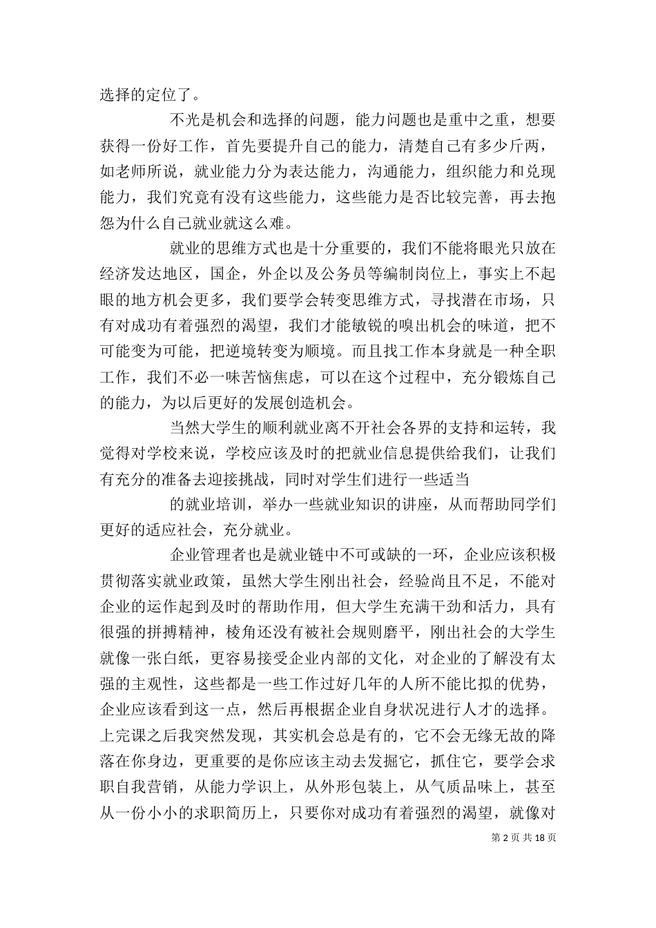 职前教育网络学堂心得体会_第2页