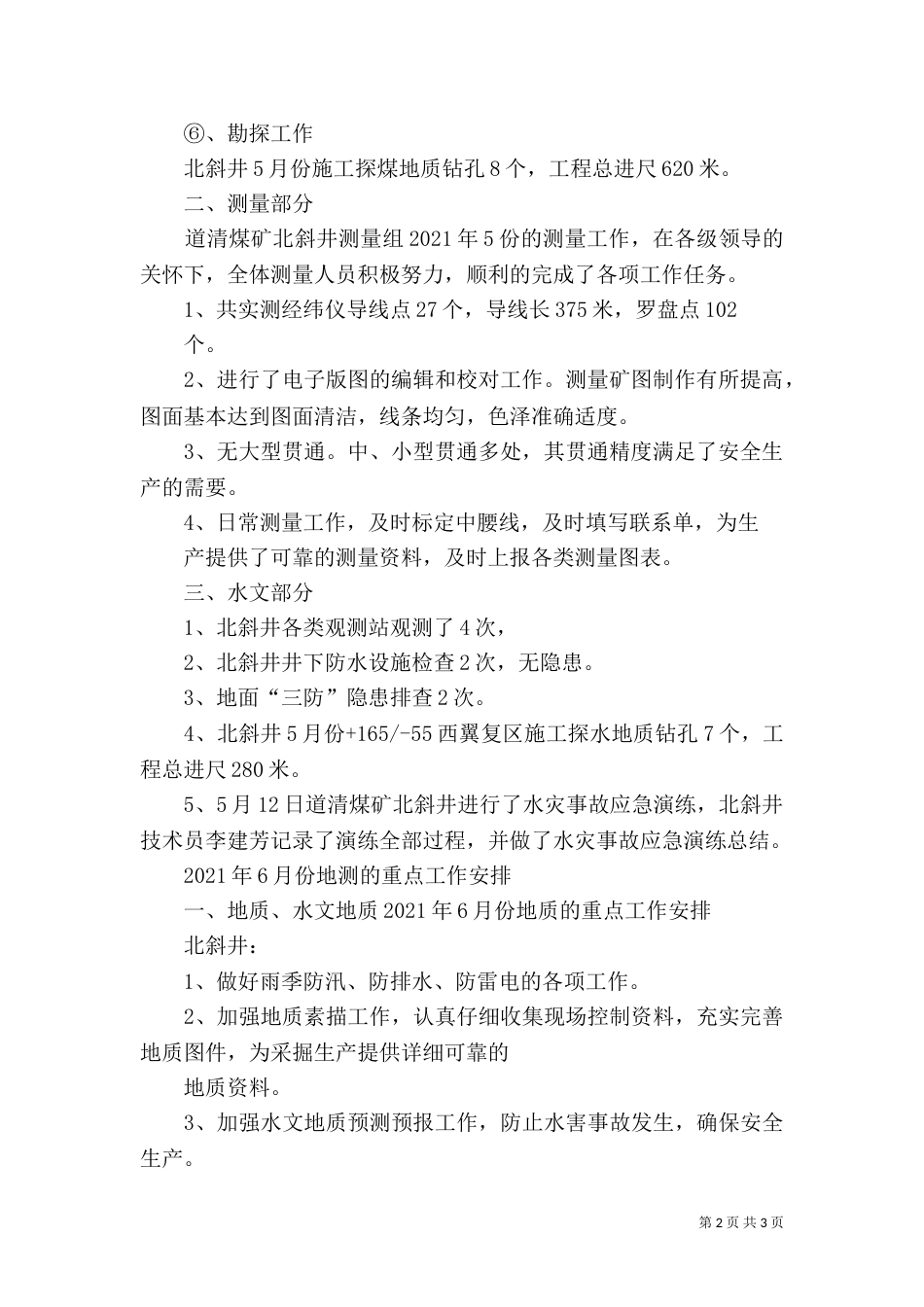 地质防治水规定（二）_第2页