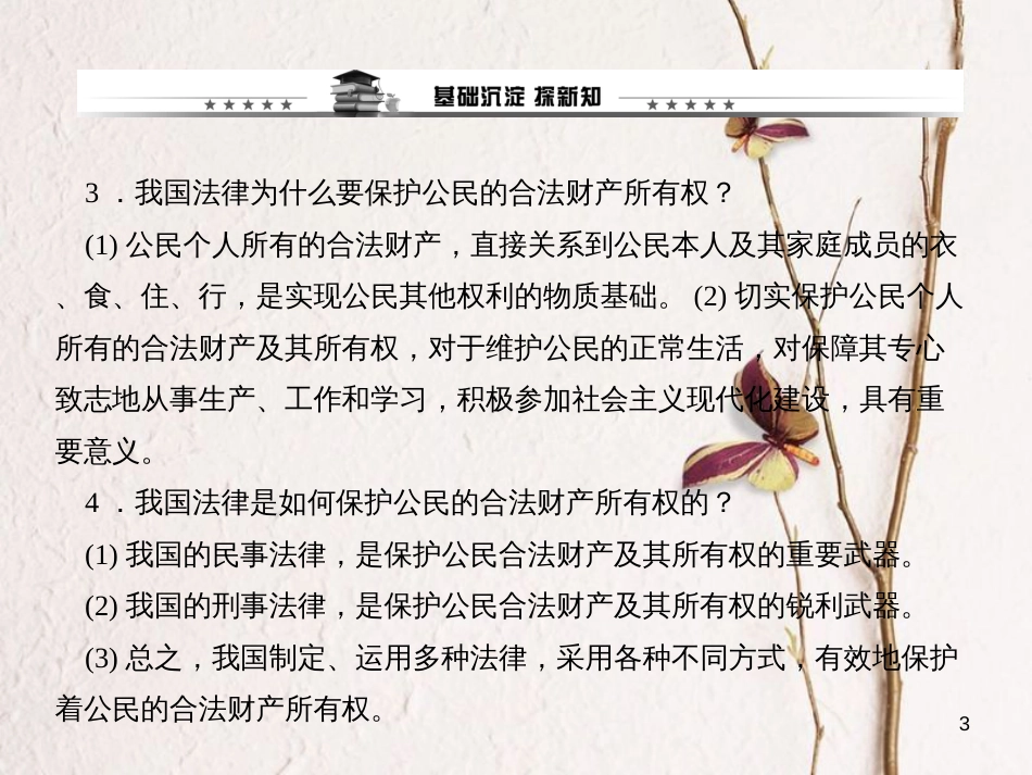 八年级政治下册 第三单元 我们的文化、经济权利 第七课 拥有财产的权利 第一框 财产属于谁课件 新人教版[共16页]_第3页