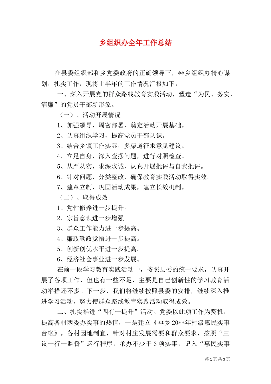 乡组织办全年工作总结_第1页