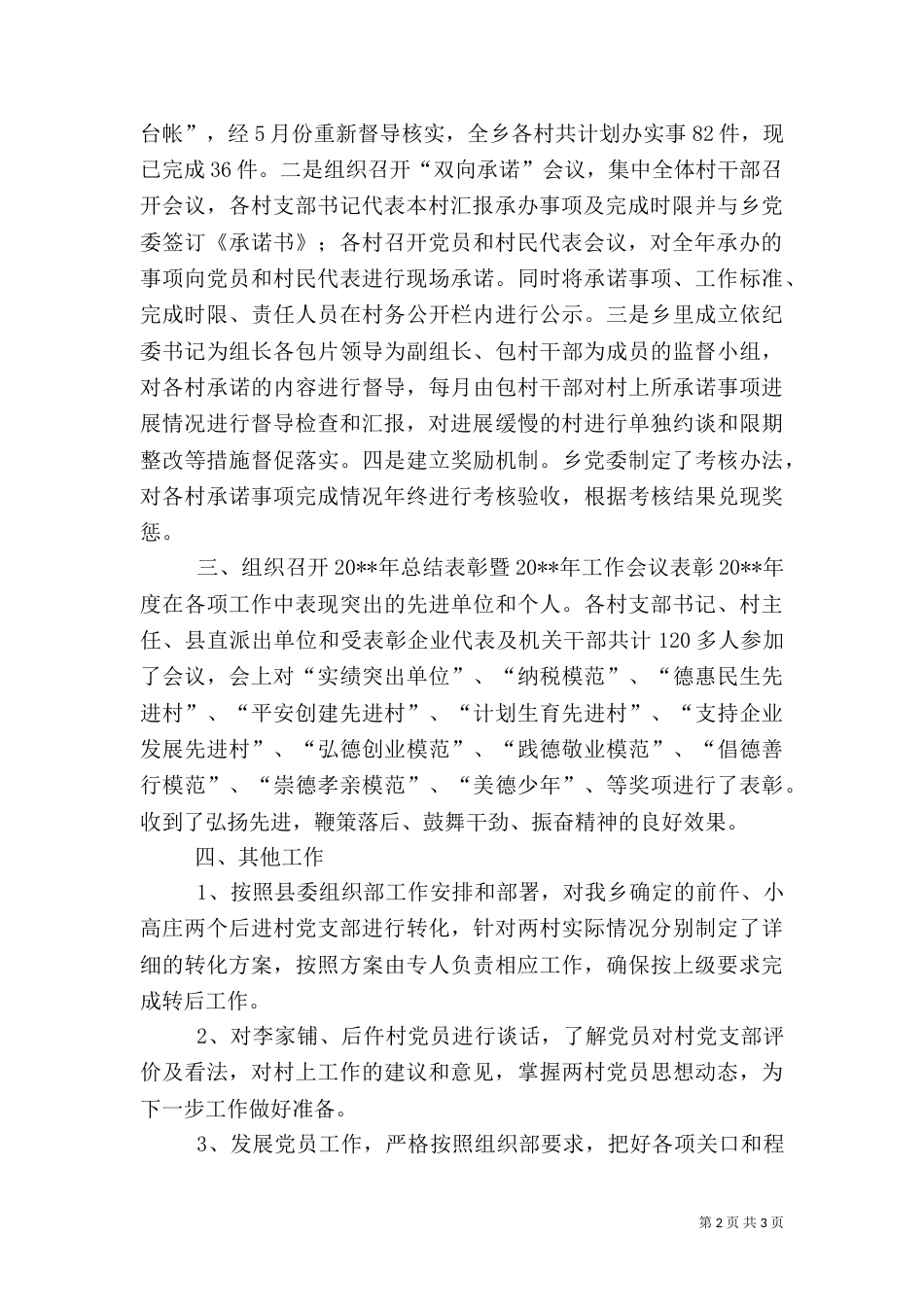 乡组织办全年工作总结_第2页