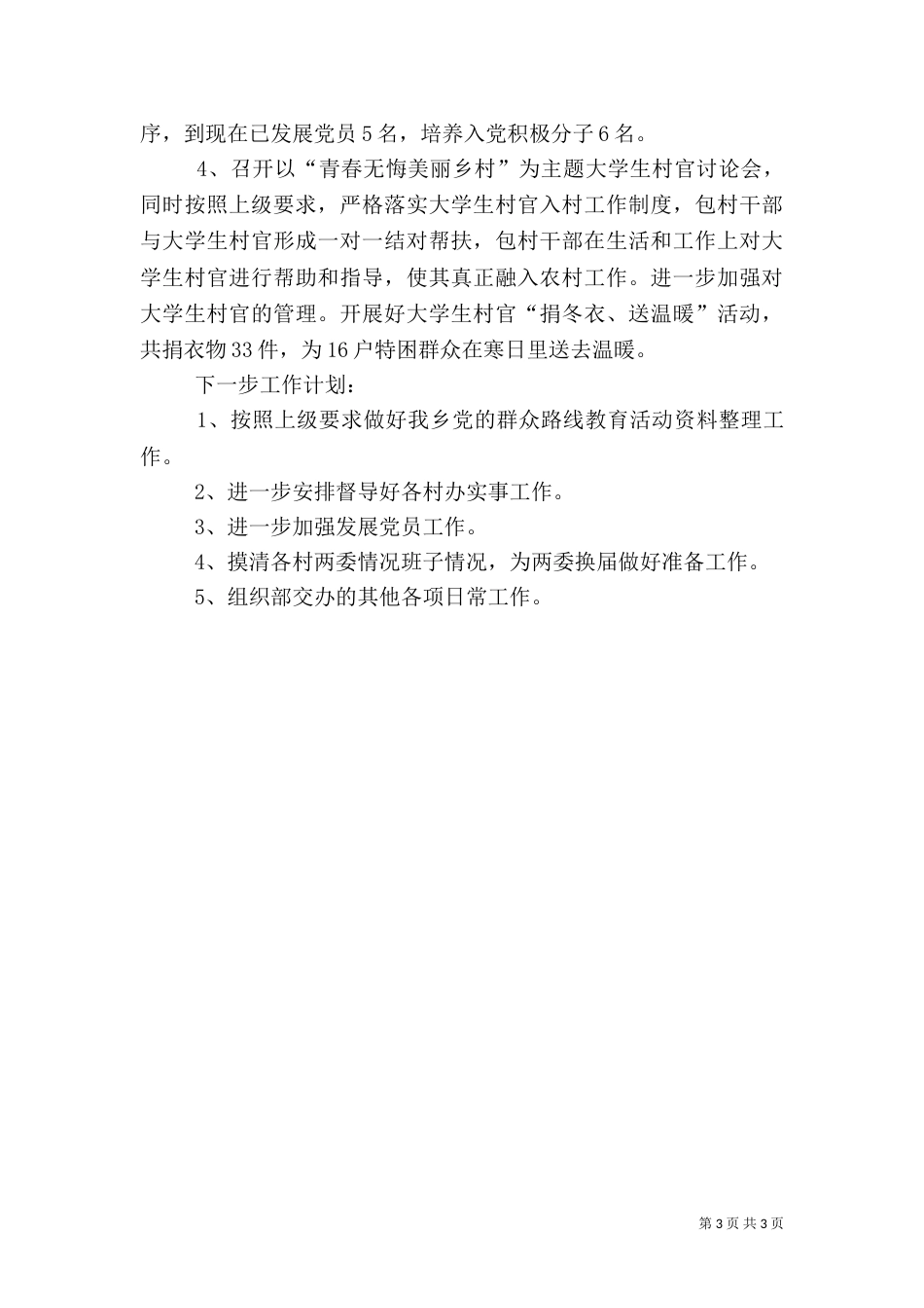 乡组织办全年工作总结_第3页