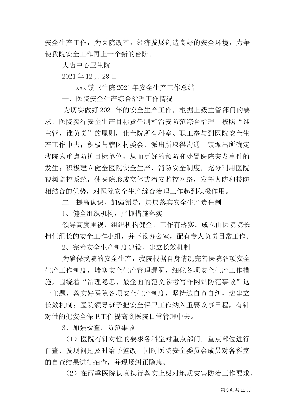 卫生院上半年安全生产工作总结_第3页