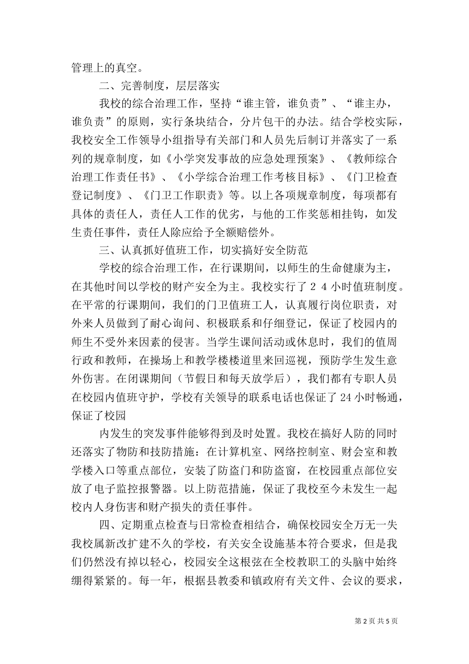 平安校园活动总结_第2页