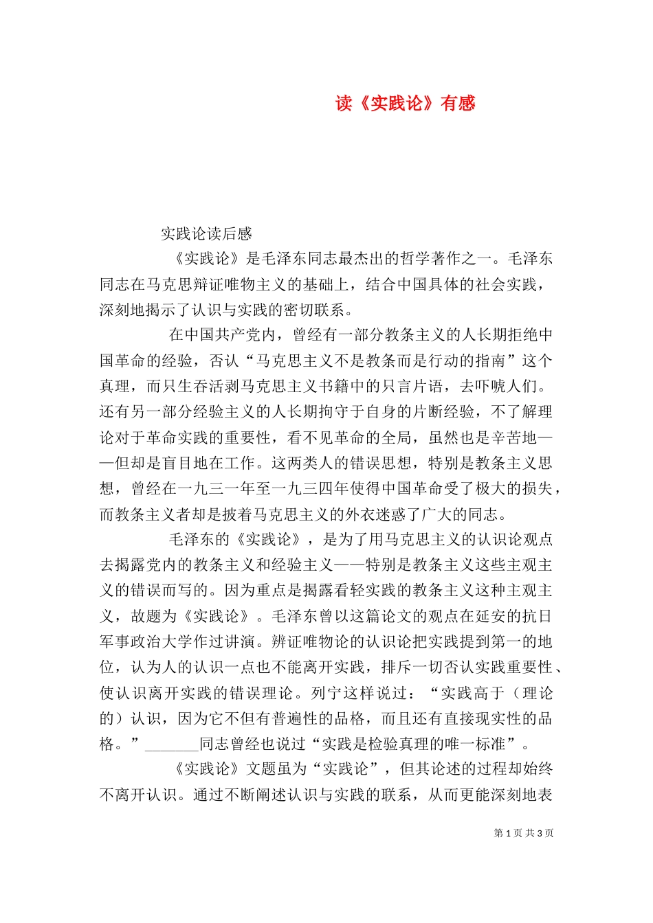 读《实践论》有感（二）_第1页