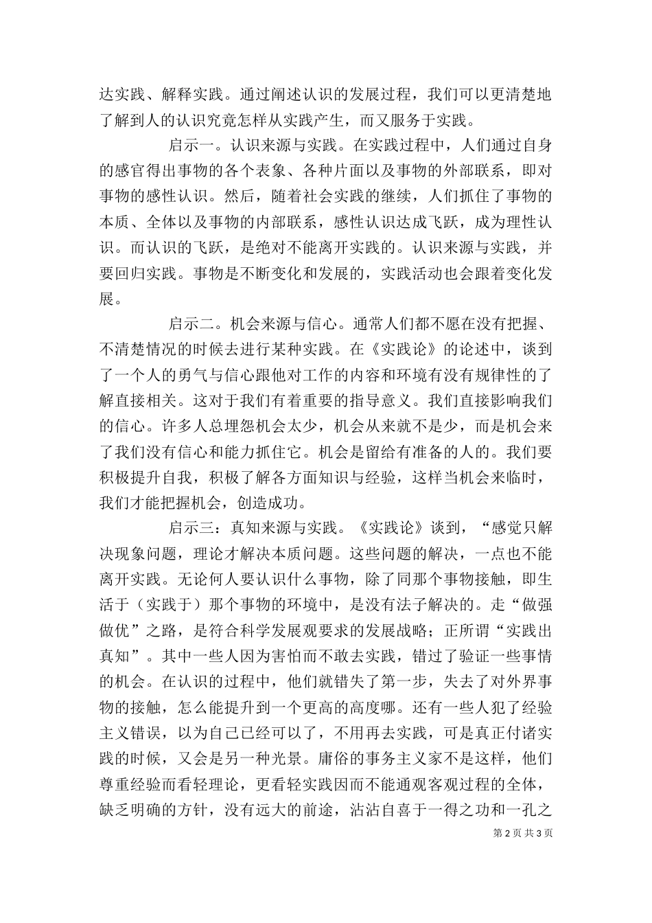 读《实践论》有感（二）_第2页