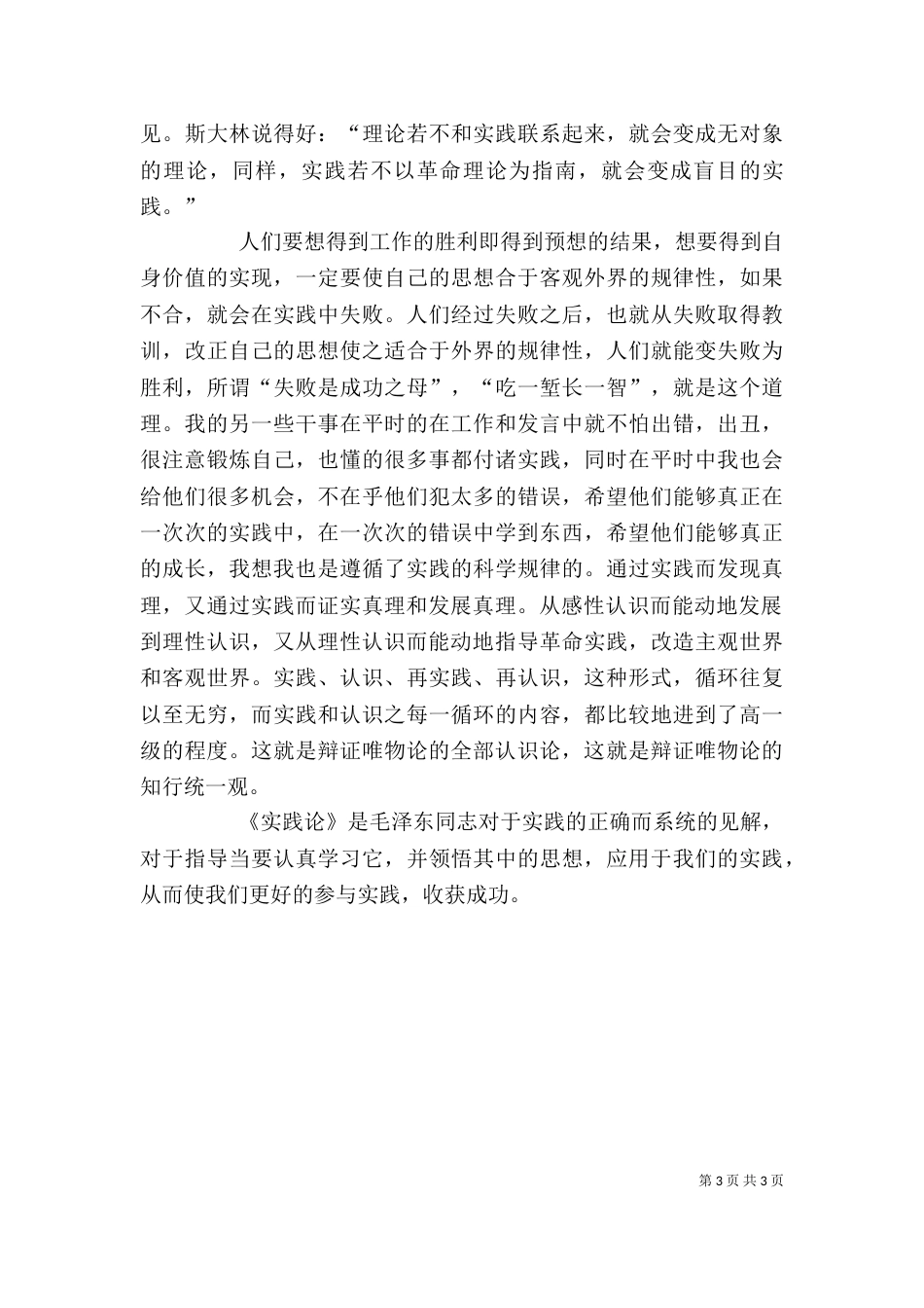 读《实践论》有感（二）_第3页